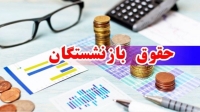 واریزی بزرگ به حقوق بازنشستگان از امروز | کمک‌هزینه اولاد کی واریز می شود؟
