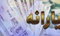 مبلغ یارانه مهر 1404 مشخص شد