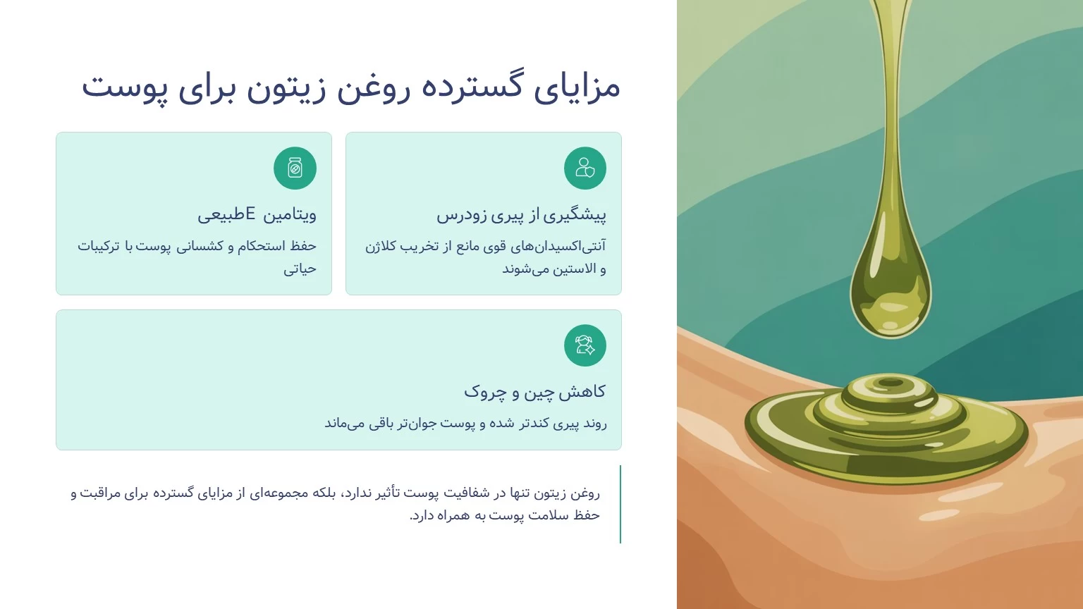 مزایای دیگر روغن زیتون برای پوست
