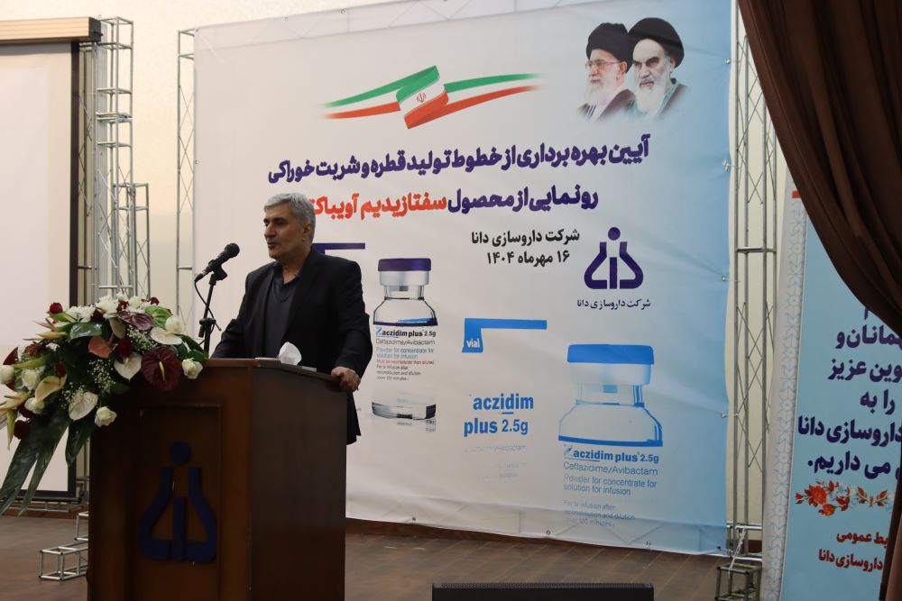 رونمایی محصول و افتتاح خطوط تولید جدید شرکت داروسازی دانا با حضور مدیرعامل هلدینگ آینده پویا