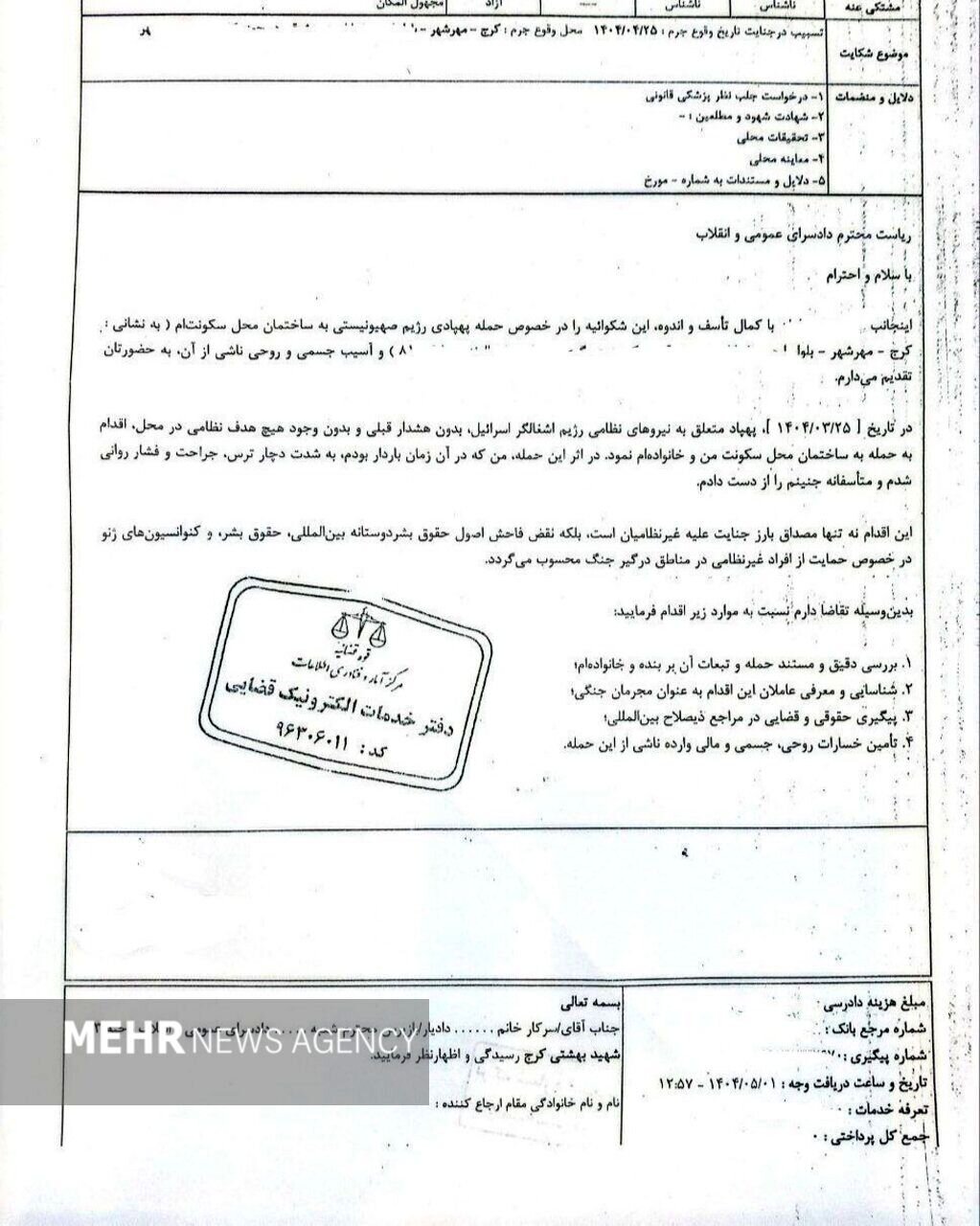ماجرای شکایت خبرساز زن باردار کرجی از اسراییل