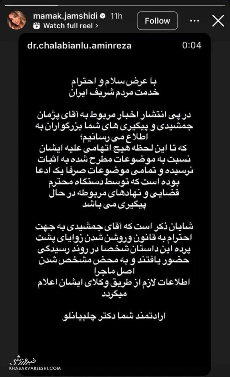 پژمان جمشیدی