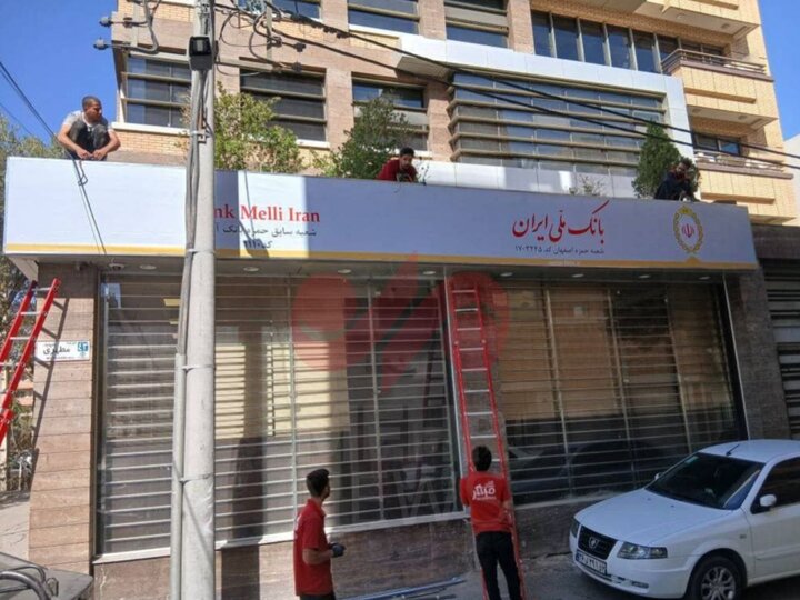 بانک آینده