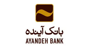 آخرین خبر از انتقال ناترازی بانک آینده به بانک ملی