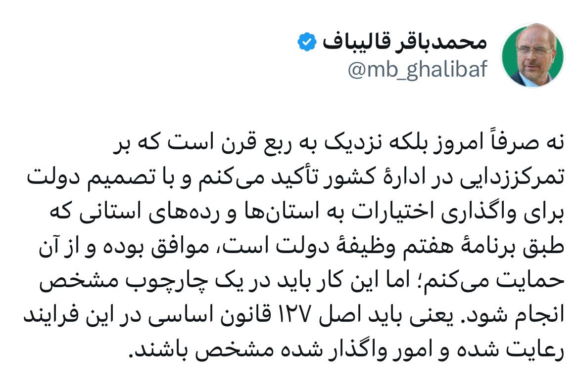 قالیباف
