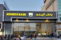 ابهام در وضعیت نوبت متقاضیان وام بانک آینده در بانک ملی