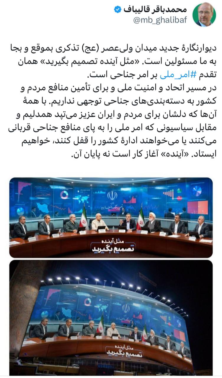 قالیباف