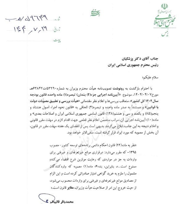قالیباف