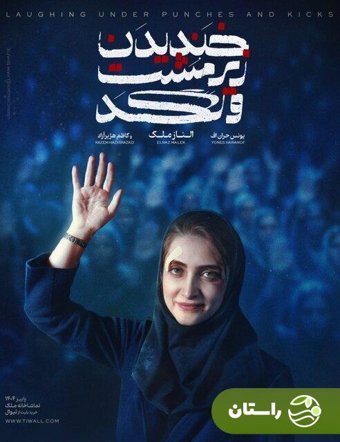 (عکس) الناز ملک بازیگر «زخم کاری» کارگردان تئاتر شد