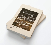 کتابی که از پشت دیوار‌های سفارت امریکا خبر می‌دهد