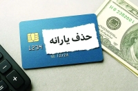 این خانوارها منتظر واریزی 3 میلیون و 600هزار تومانی باشند