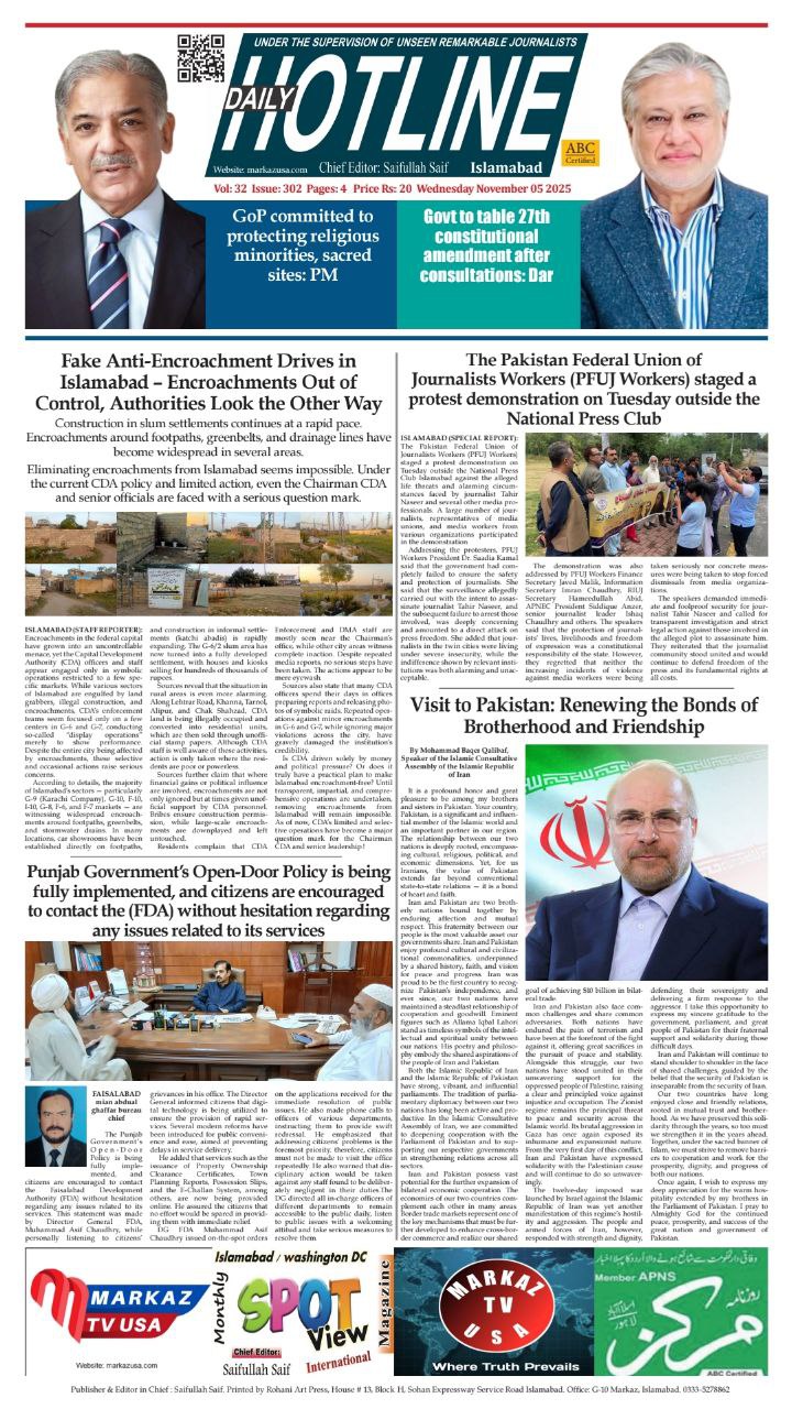 دیلی هاتلاین پاکستان