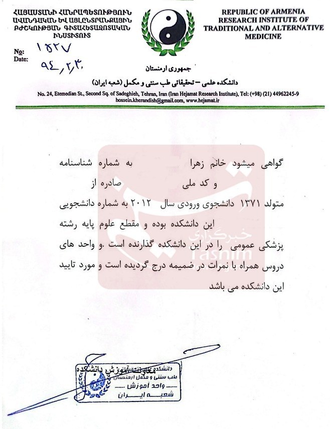 طب سنتی , وزارت بهداشت , بهداشت و درمان , پزشک , 