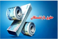 تصمیم نهایی دولت؛ افزایش حقوق کارمندان و بازنشستگان در راه است