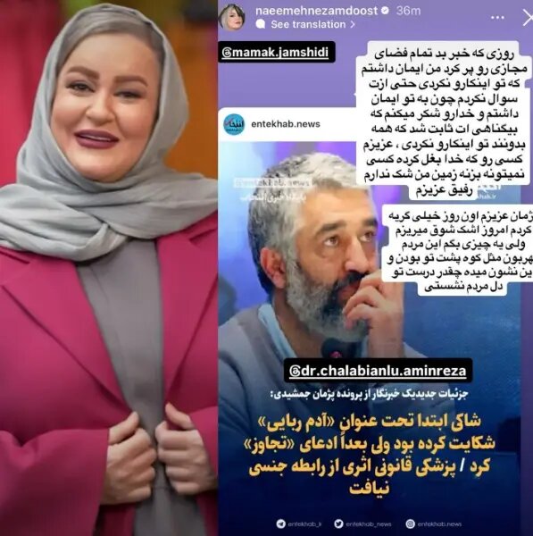 شادمانی نعیمه نظام‌دوست از رفع اتهام پژمان جمشیدی +عکس