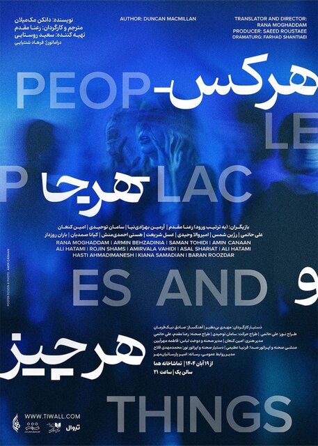 سعید روستایی و حضور مستمرش در تهیه‌کنندگی تئاتر