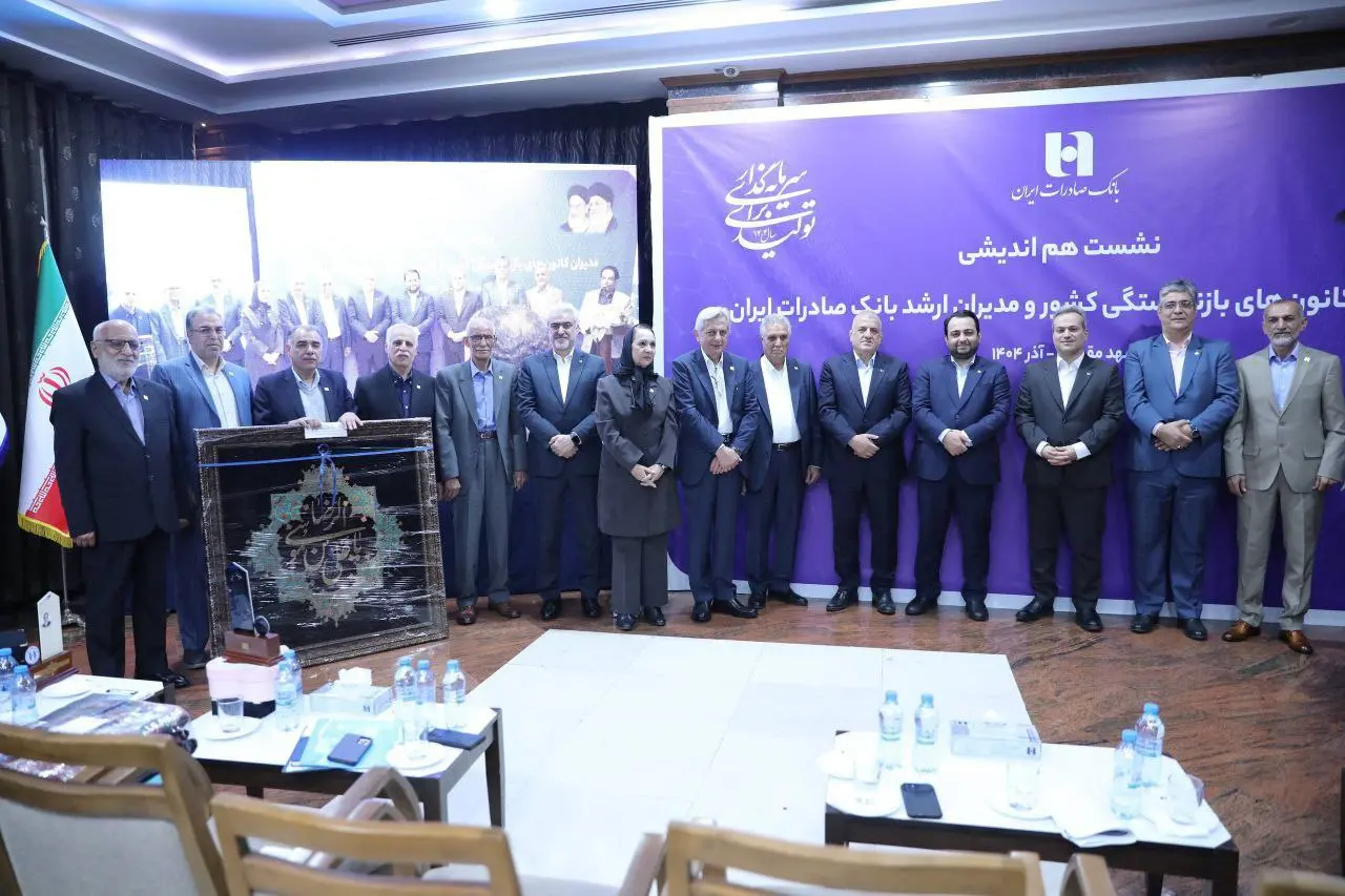 بانک صادرات ایران