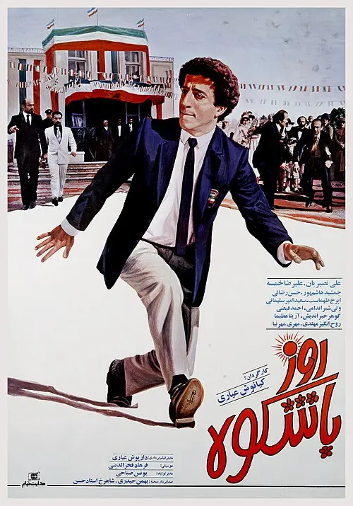 روز_با_شکوه_(پوستر)