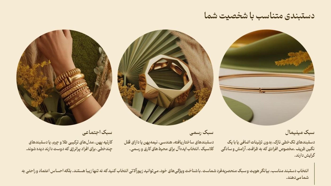 دستبندی متناسب با شخصیت شما