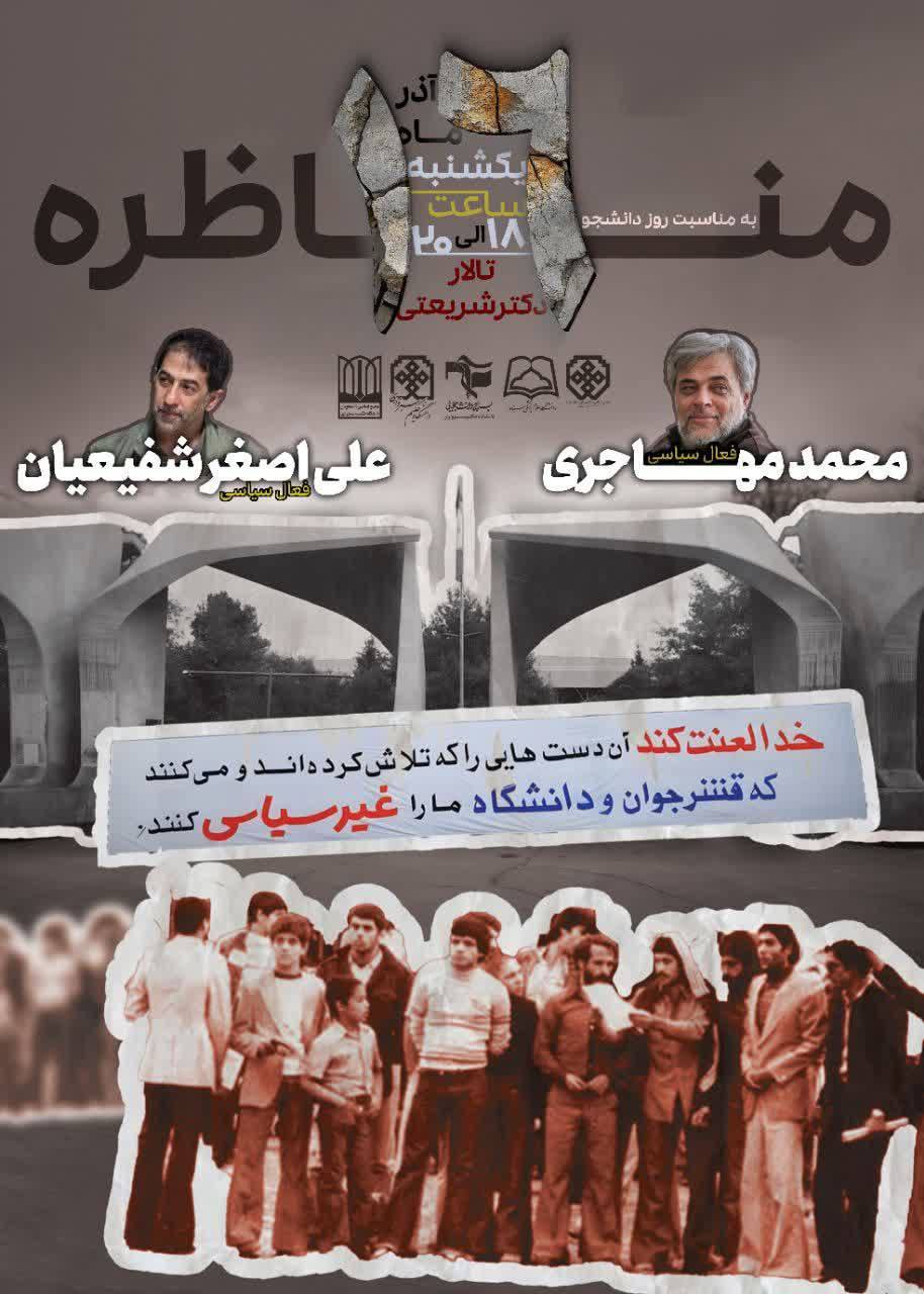 پوستر مناظره