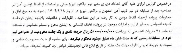 حکم مشابه انضباطی سروش رفیعی و خداداد عزیزی اعلام شد