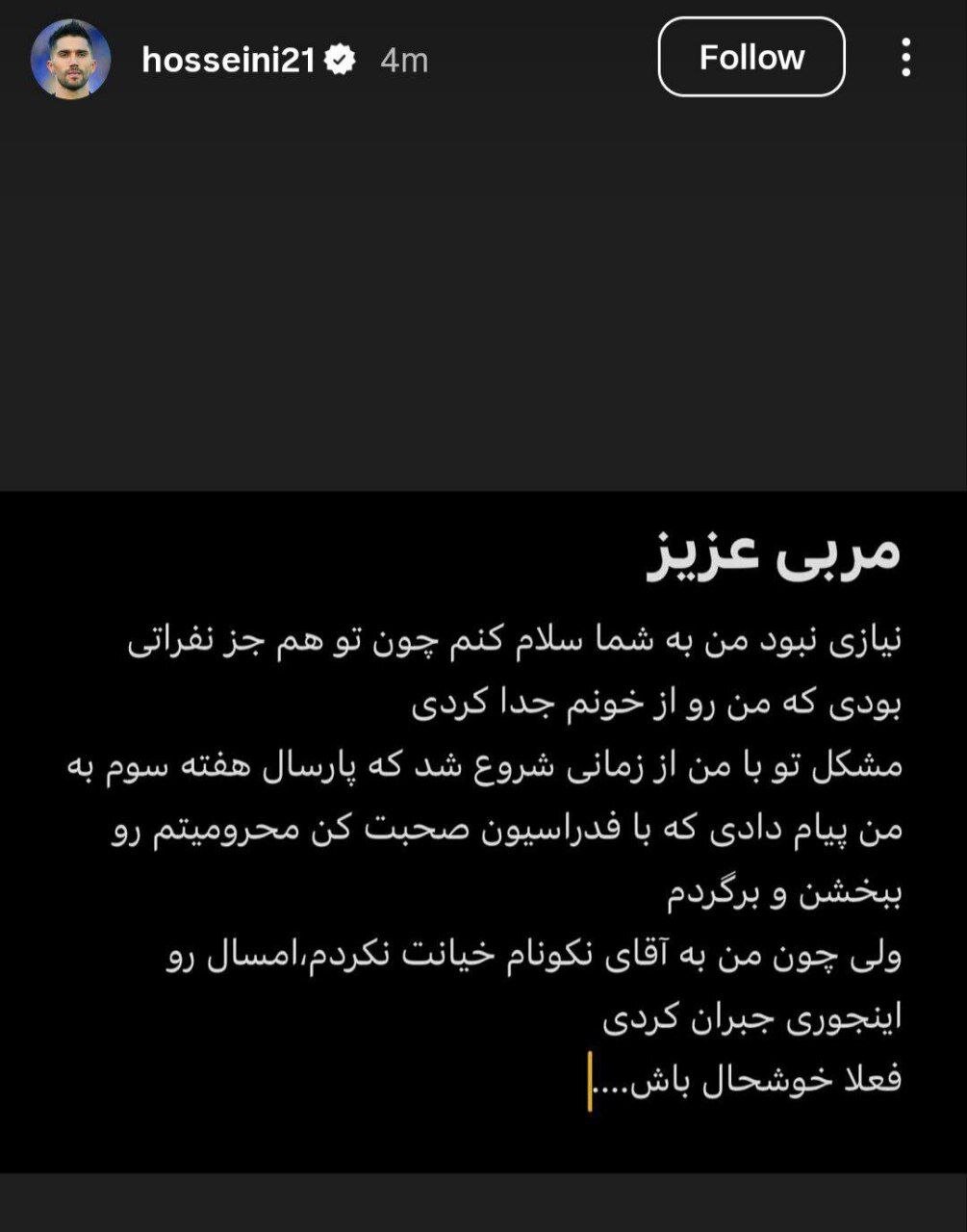 پیام فوری سیدحسین حسینی به ساپینتو بعد از برد استقلال در برابر سپاهان