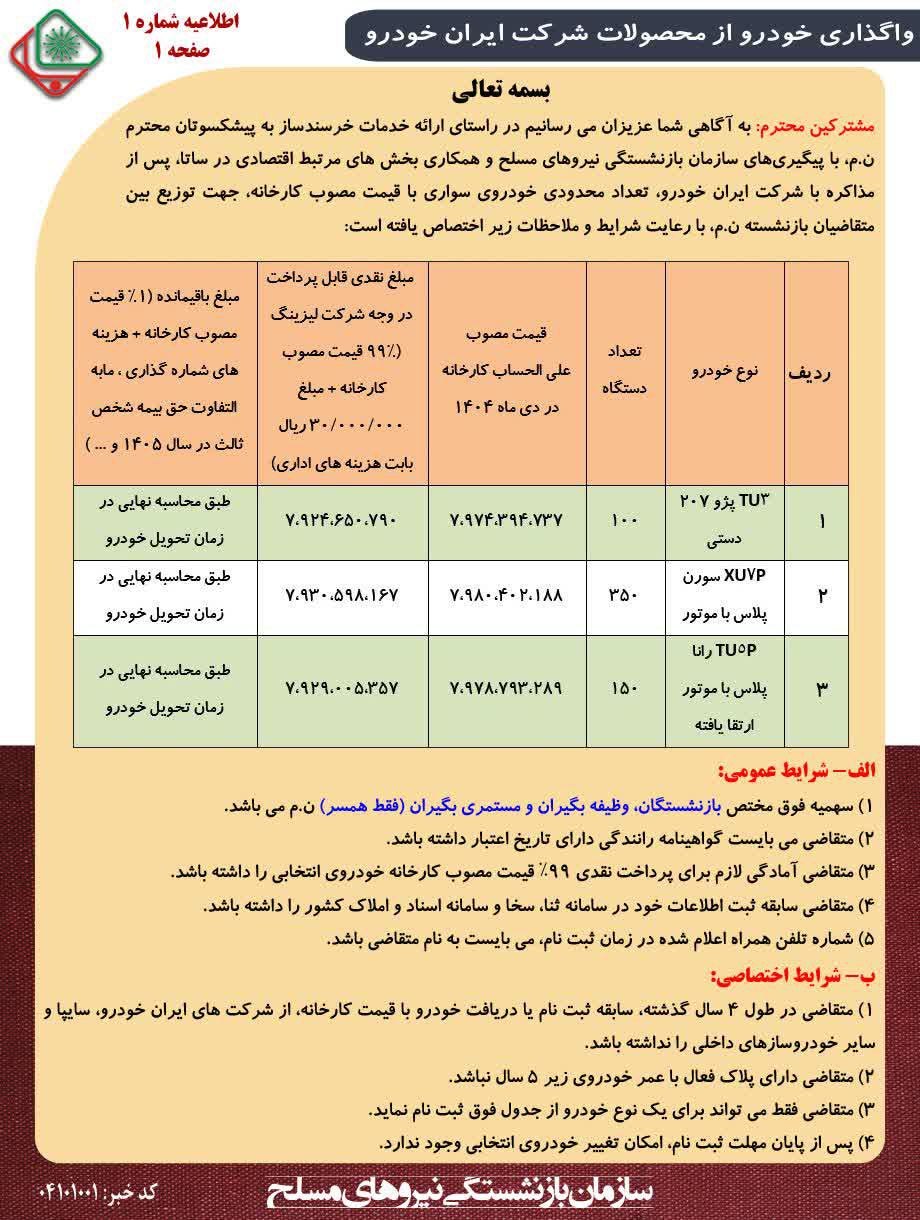 خودرو بازنشستگان