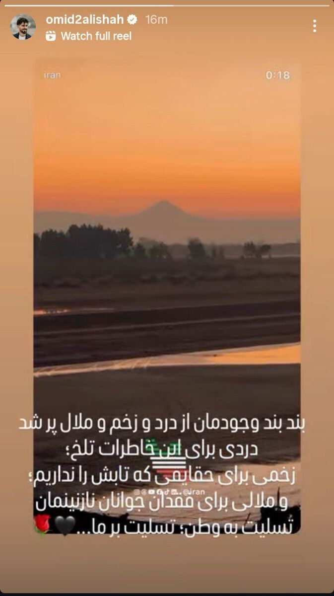 واکنش امید عالیشاه به حوادث دلخراش اخیر+عکس