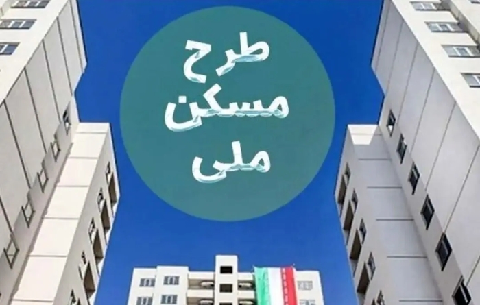 ماجرای پیامک جنجالی و مبلغ 400 میلیونی برای نهضت ملی مسکن