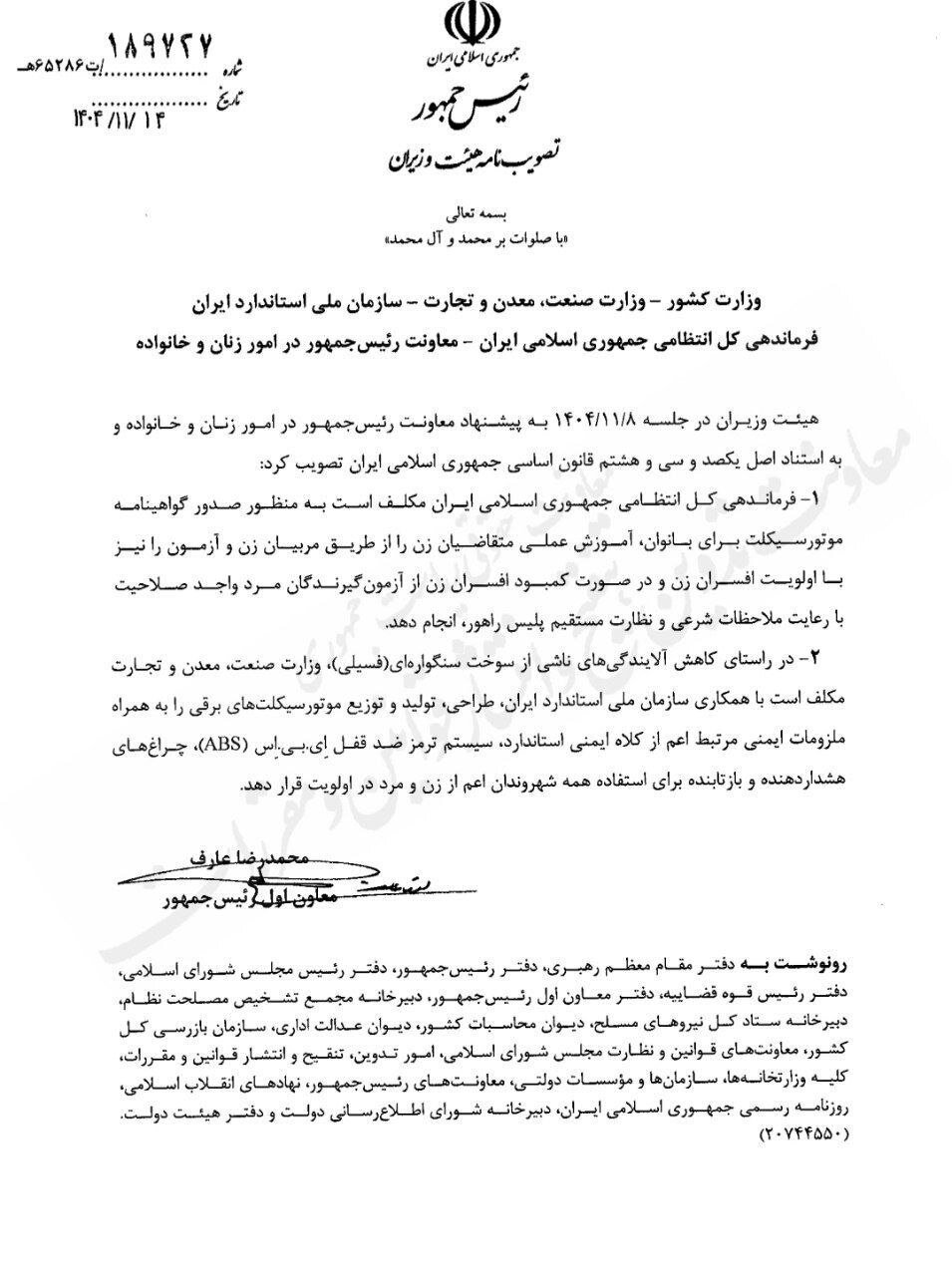 مصوبه صدور گواهینامه موتورسیکلت برای بانوان ابلاغ رسمی شد + عکس