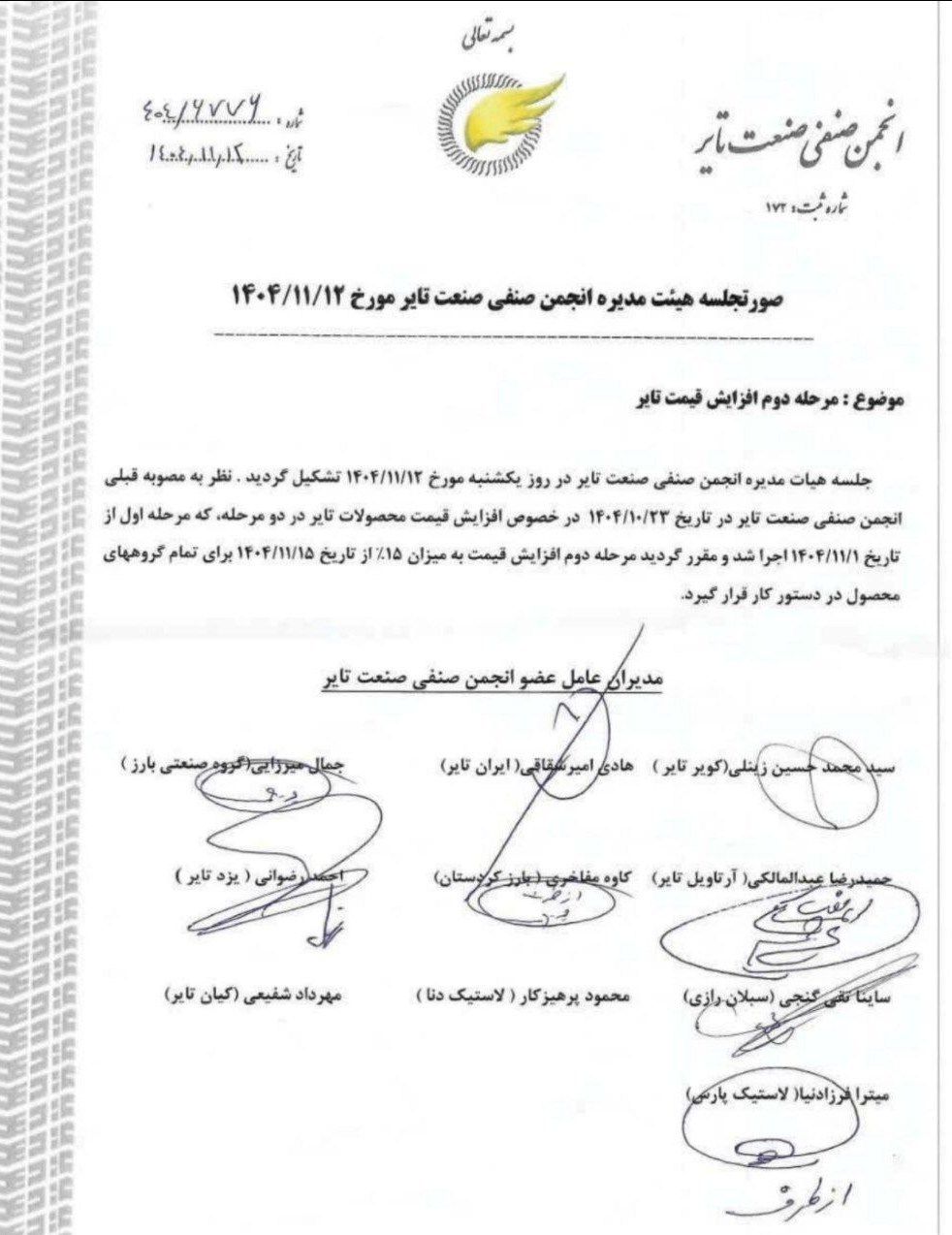 قیمت لاستیک