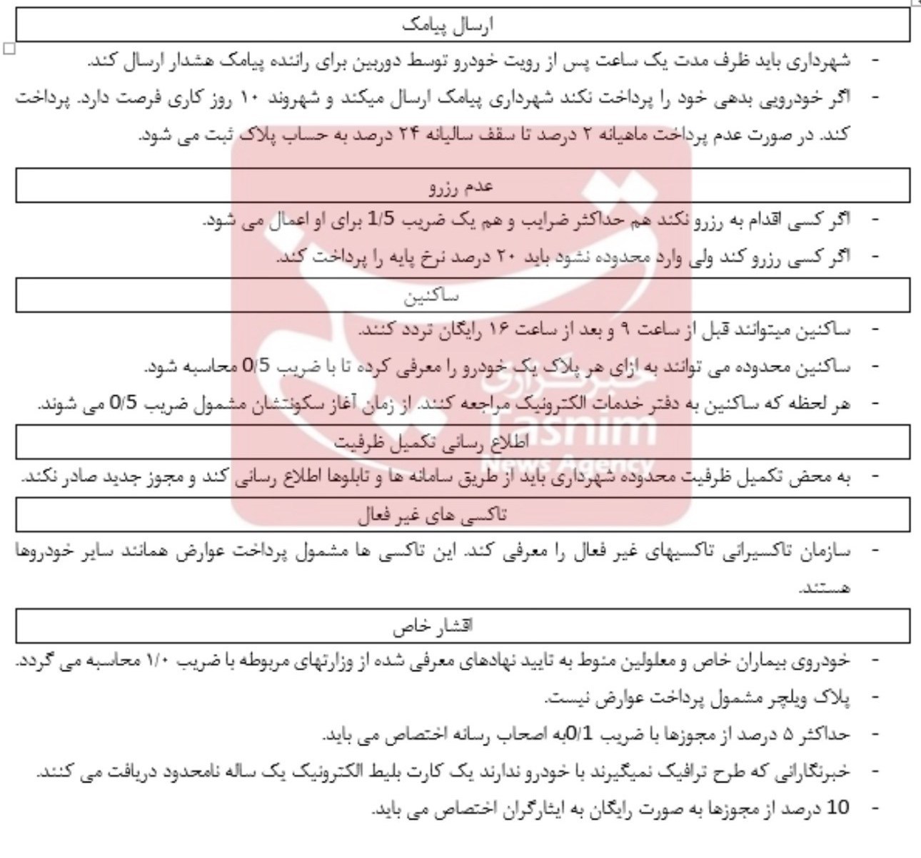 طرح ترافیک2