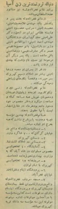 ثروتمندترین زن