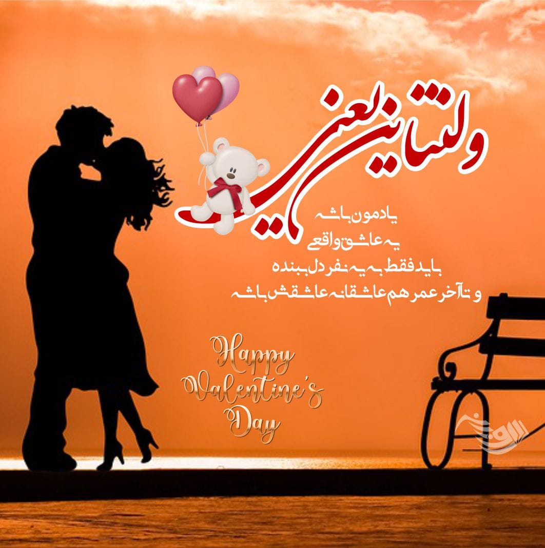 متن تبریک ولنتاین عاشقانه + جمله کوتاه در مورد ولنتاین بری استوری و کپشن