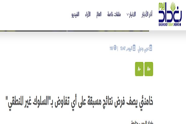 بازتاب سخنان رهبری در پاسخ به تهدیدهای ترامپ در رسانه های عربی