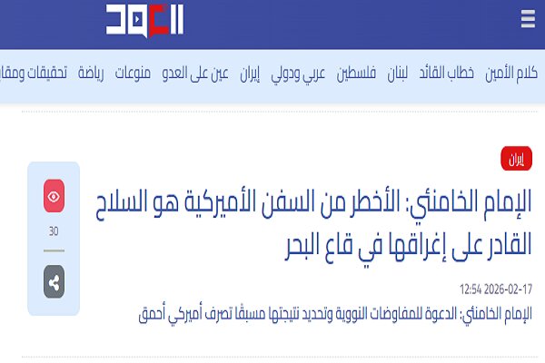 بازتاب سخنان رهبری در پاسخ به تهدیدهای ترامپ در رسانه های عربی