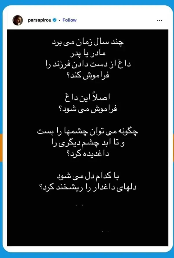 stori-parsa-piroozfar-1