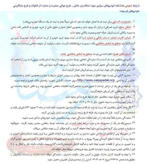 پیش فروش طرح عادی سایپا