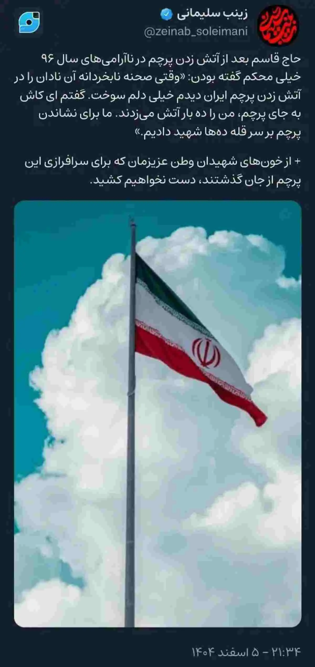 zeinab-soleimani-dokhtare-haj-qasem-1