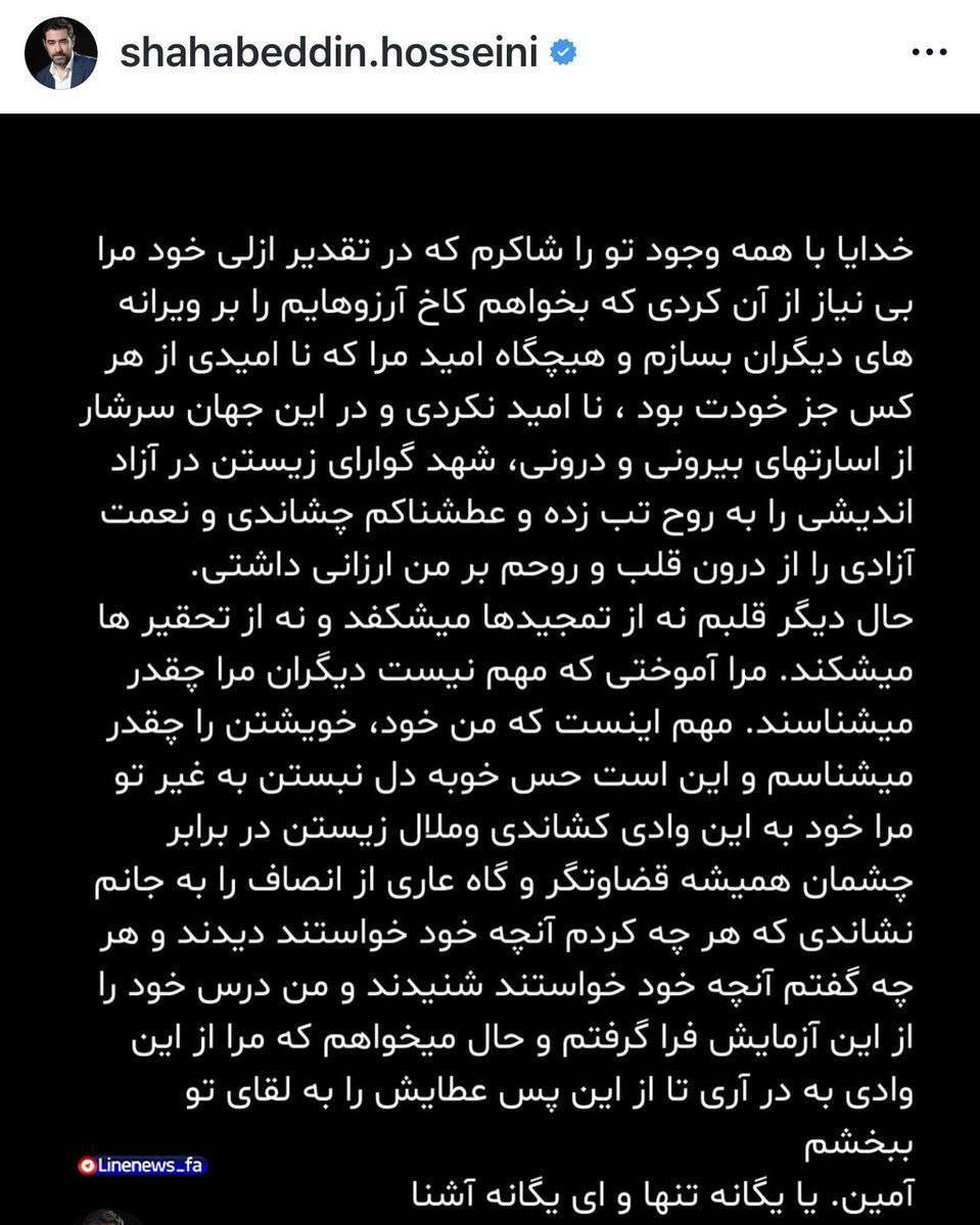 شهاب حسینی از دنیای بازیگر خداحافظی کرد + عکس