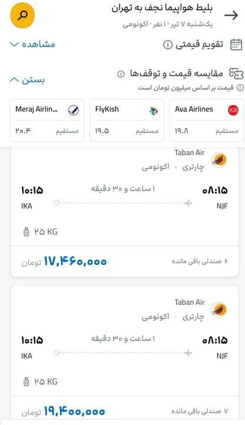 بلیط تهران و نجف