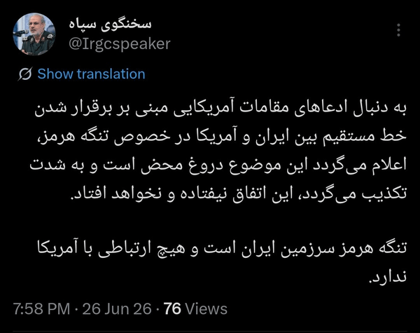سخنگوی سپاه