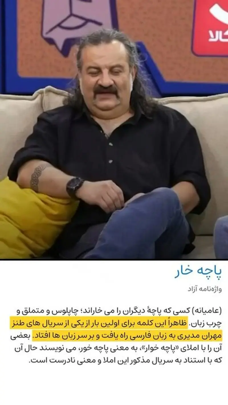 پاچه خار