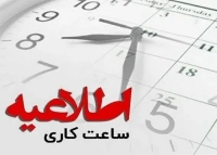 تأخیر در ساعت آغاز به کار ادارات برخی استان‌ها