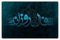 فال روزانه واقعی پنجشنبه 11 تیر 1405