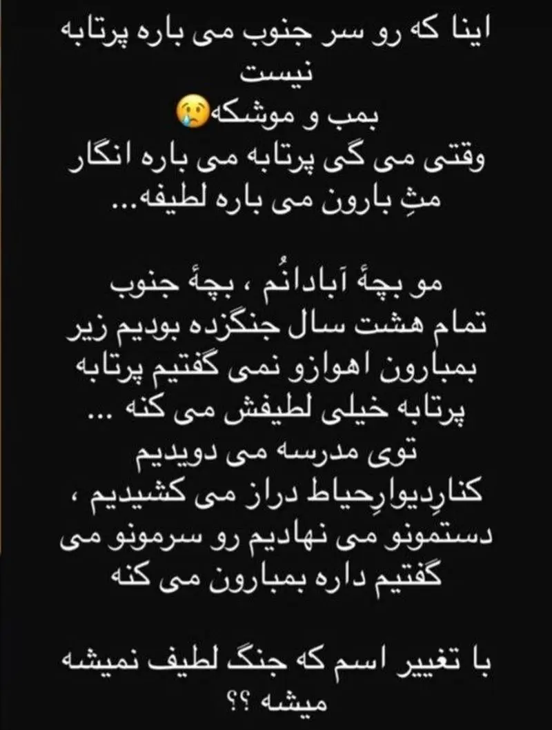 جنوب ایران