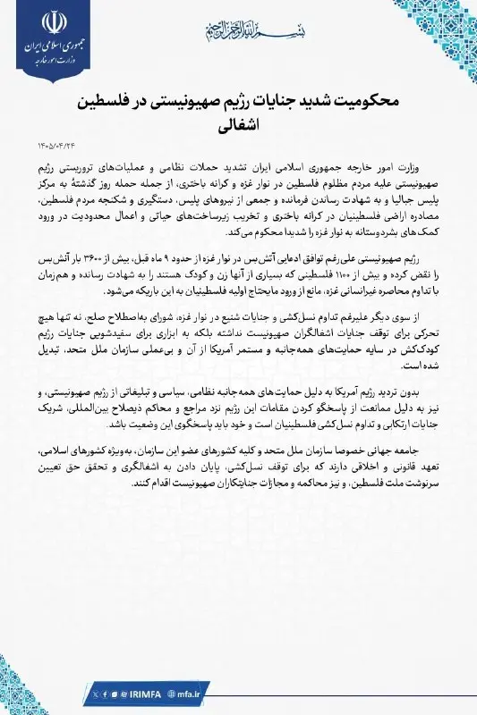 وزارت خارجه ایران