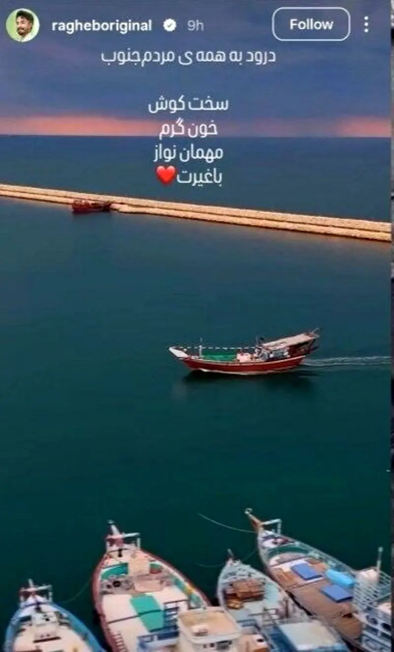 جنوب ایران