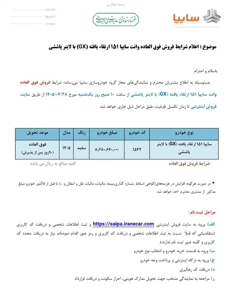 فروش سایپا