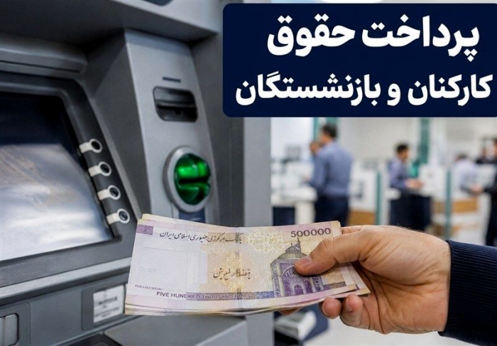 واریز حقوق بازنشستگان طبق زمان‌بندی‌شده جدید | خبر خوب برای بازنشستگان